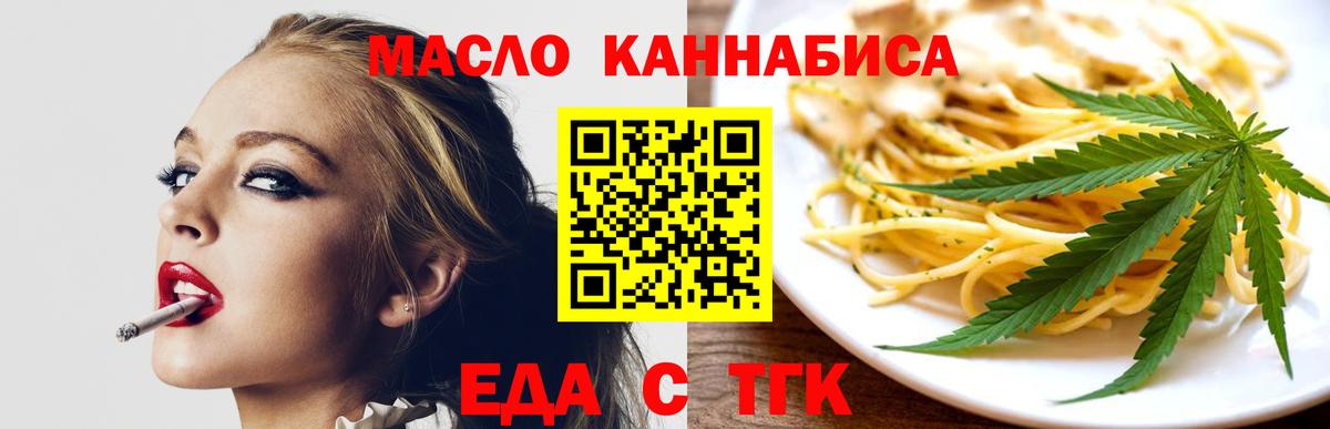 Магнитогорск  Еда ТГК марихуана  Вход с VPN 