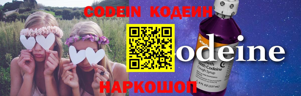 Кодеиновый сироп Lean Purple Drank  Вход с VPN  Магнитогорск 