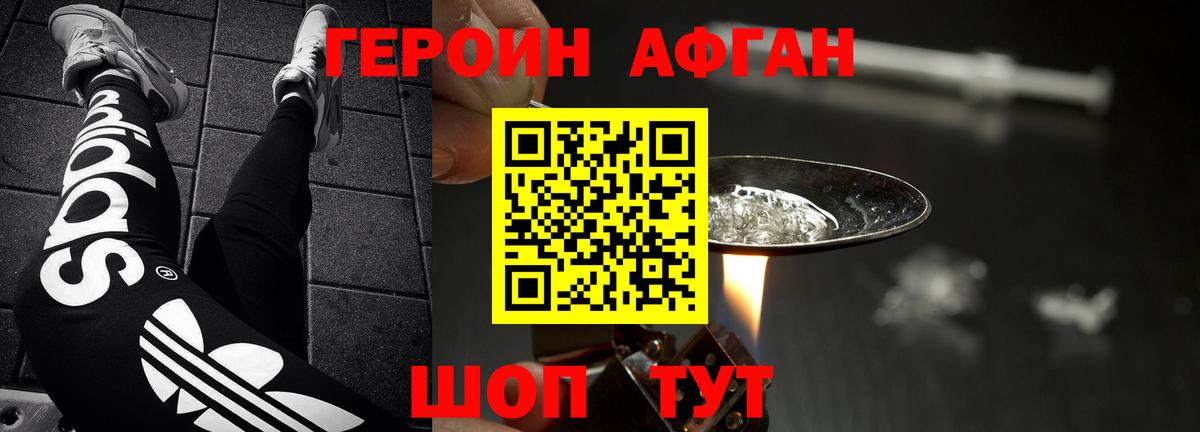 Героин  Героин афганец  Вход с VPN  Магнитогорск 
