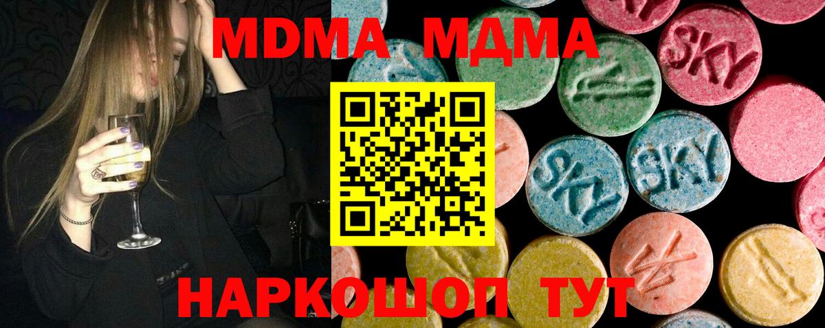 МДМА Molly  МДМА  Магнитогорск  Вход с VPN  МДМА crystal 