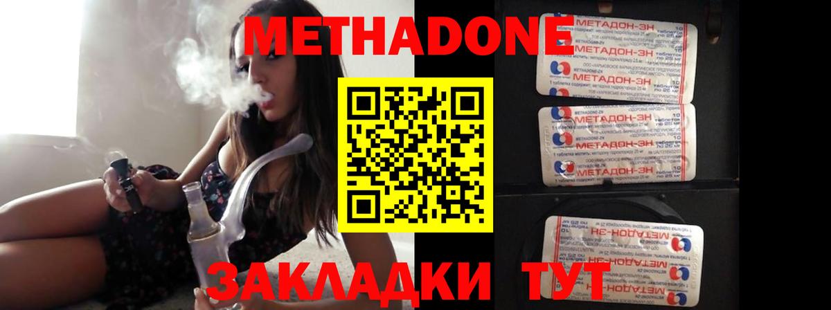 Метадон VHQ Магнитогорск