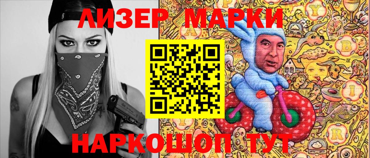 Наркотические марки 1,5мг Магнитогорск