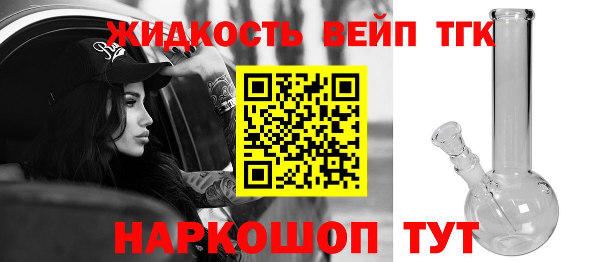 Магнитогорск  ТГК THC oil  ТГК вейп с тгк  Вход с VPN 